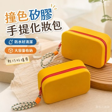 ✨臺灣出貨✨ 新鮮貨 硅膠手提撞色化妝包便攜防水收納大容量外出手機旅行洗漱