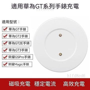 🔥超低價 華為手錶充電器GT1 GT2  GTE 榮耀GS pro 榮耀magic/watch2 充電底座磁吸充電器