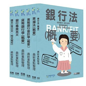 <麗文校園購>[線上題庫即時更新]2026金融基測／銀行招考套書（一）【國文＋英文＋會計＋貨銀＋票據法＋銀行法】  林崇漢,林彙桓,葉倫,羅然,得勝,李算 9789866306397