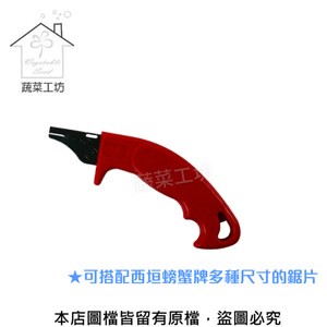 替刃式手鋸握柄