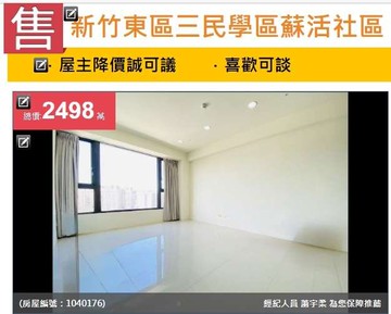 甜甜價可談三民學區蘇活明亮三房大平面車位｜新竹市東區中華路一段