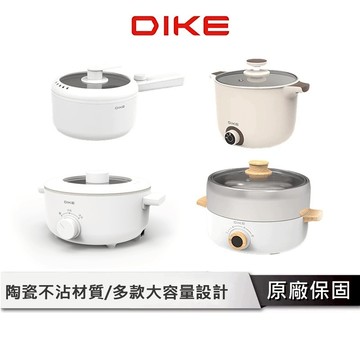 DIKE 多功能快煮鍋 【多款造型容量】 快煮鍋 蒸鍋 迷你電鍋 調理鍋 陶瓷內膽 不沾塗層 泡麵鍋 美食鍋 火烤兩用鍋