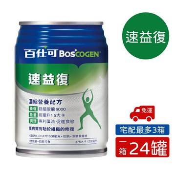 ((1箱送2罐))百仕可 BOSCOGEN 速益復濃縮營養配方 (250mlx24罐/箱) 麩醯胺酸 憨吉小舖