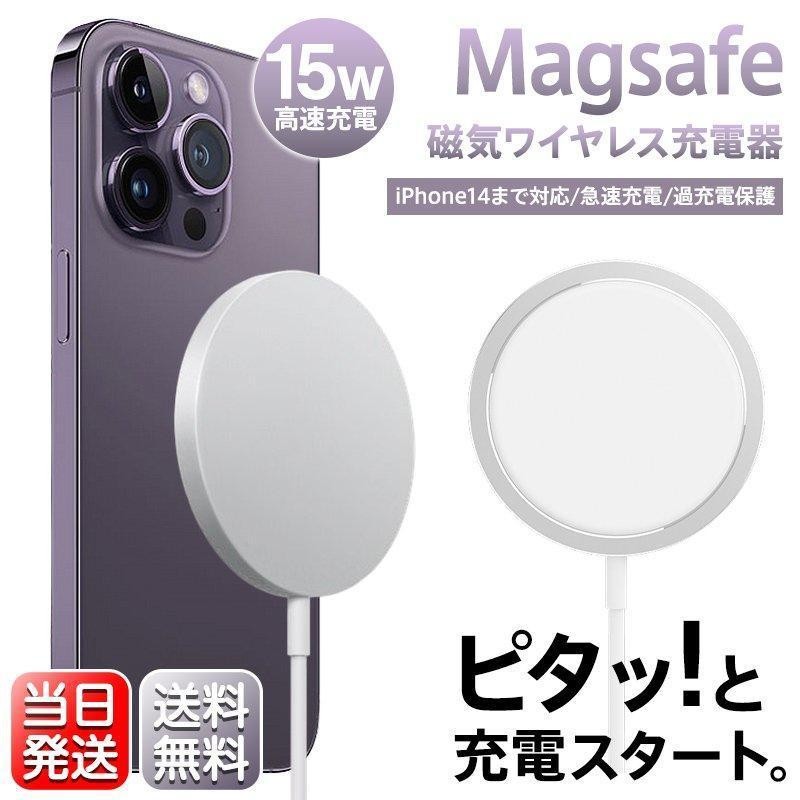 ワイヤレス充電器 iPhone14 Pro Max 13 12 最大15W出力 MagSafe充電器