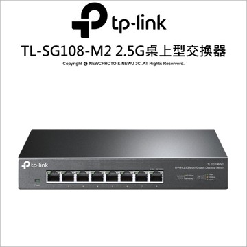 TP-Link TL-SG108-M2 8 埠 100M/1G/2.5G 桌上型 Gigabit交換器 GIGA交換式集線器 鐵殼