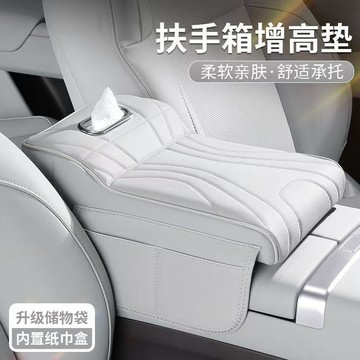 汽車專屬 汽車扶手箱增高墊三合一多功能紙巾盒扶手箱保護套車載置物袋 中央扶手箱 汽車增高墊 汽車置物袋 汽車扶手箱置物架
