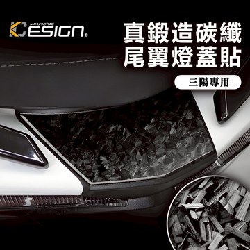 真鍛造碳纖維 三陽 SYM MMBCU 158 TCS Mamba 曼巴 卡夢 尾燈 尾翼 尾翼蓋 尾燈上蓋 貼 碳纖維