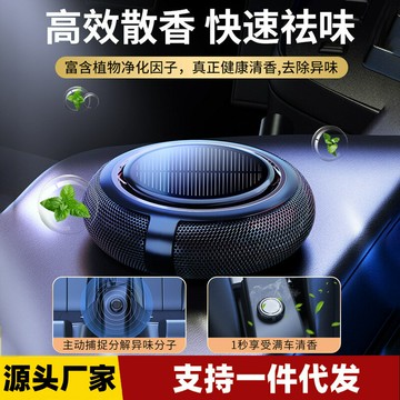 汽車香氛 車用擴香 夾式芳香車內香水 新款車載香薰座式太陽能旋轉持久飄香除異味香水汽車擺件裝飾用品