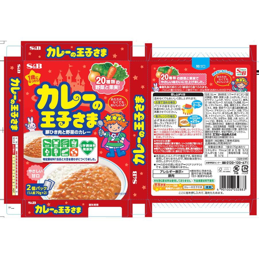 エスビー食品 カレーの王子さま レトルト 豚ひき肉と野菜のカレー 2個パック 140g