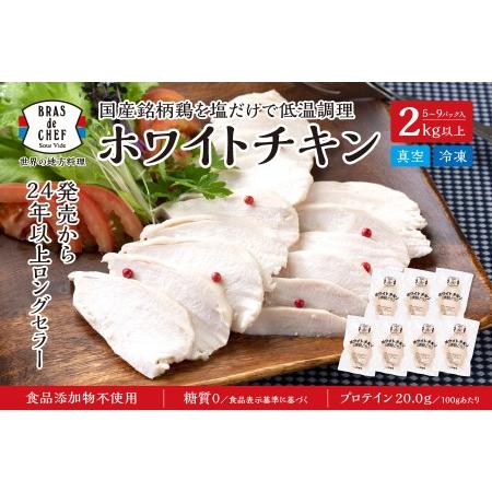 ふるさと納税 a10-786　国産銘柄鶏むね肉を塩で味付けしたホワイトチキン 静岡県焼津市