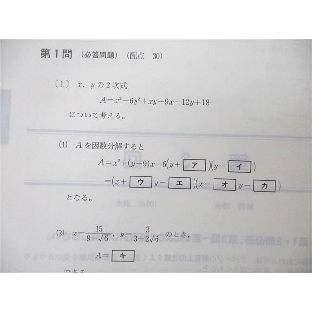 UB25-108 代々木ライブラリー 代ゼミ 2021 代ゼミ 大学入学共通テスト 実戦問題集 数学I・A 07m1A