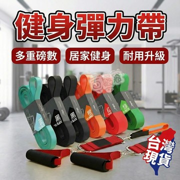 【寬版平貼皮膚！大磅數也不痛】健身彈力帶 彈力帶 彈力繩 拉力帶 健力繩 瑜珈彈力帶 拉力繩 阻力帶 健身拉力帶