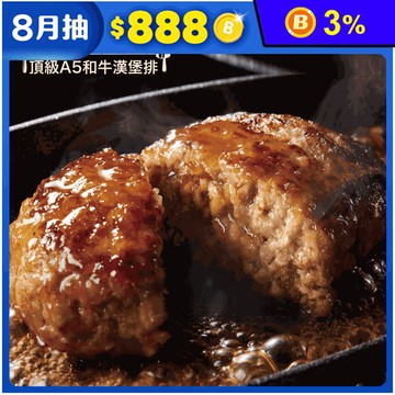 【約克街肉舖】手拍Ａ5和牛漢堡排 100g/片