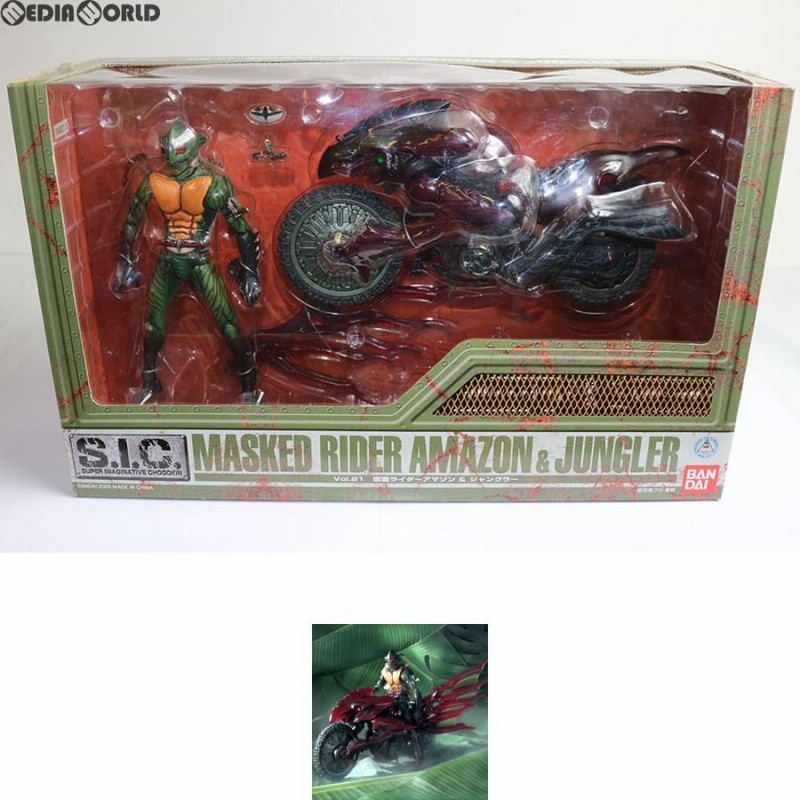 中古即納』{FIG}S.I.C. VOL.21 仮面ライダーアマゾン＆ジャングラー 完成品 可動フィギュア バンダイ(20031227) |  LINEブランドカタログ