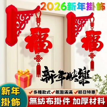 新年熱銷🧧新年門框掛件 門框掛件 春節福字掛件 節日裝飾掛件 燈籠掛件 立體房間免打孔掛件 臥室房門點膠固定掛件