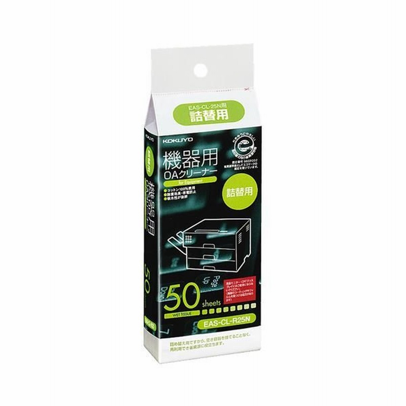 最大52％オフ！ まとめ コクヨ OAクリーナー 機器用 詰替 EAS-CL-R25N