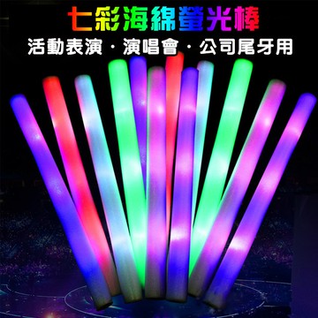 led 七彩海棉螢光棒 變色 海綿棒 泡棉棒 演唱會 跨年 晚會 夜遊 螢光棒