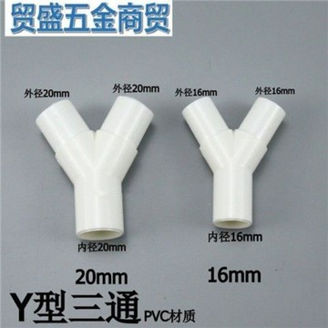 【台灣熱賣】PVC塑料Y型三通  Y三通  叉形水管三通 滴流盒三通接頭 16mm/20mm