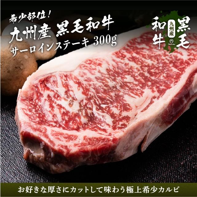 牛肉 ステーキ肉 九州産黒毛和牛 サーロインステーキ 300g ブロック 和牛 焼肉