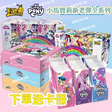 台灣現*貨🚀免運 正品卡游小馬寶莉卡整盒 輝月包第八彈SC卡横版彩虹第四彈小馬 趣影包卡牌收藏卡片 輝月8趣影五彈 正版