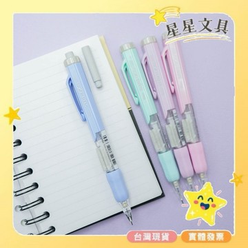 PENTEL 飛龍 自動鉛筆 側壓自動鉛筆 PD255 粉彩色系【星星】