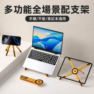 🌻隔日到貨🌻多功能鋁合金支撐架 筆電散熱支架 鋁合金筆電支架 摺疊筆電架 電腦架 散熱架 折疊筆電架 磁吸手機架999