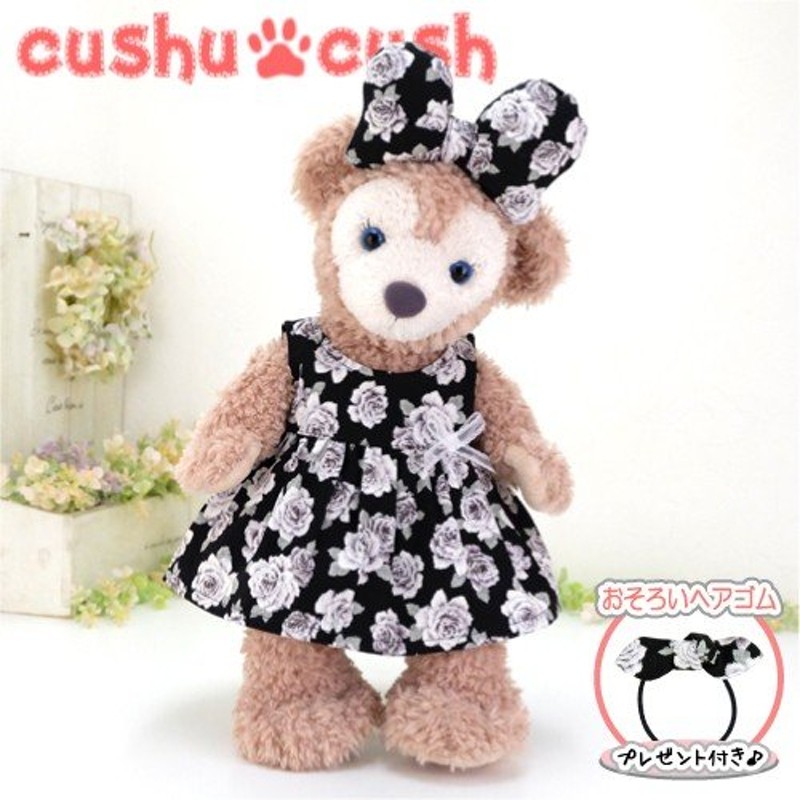 シェリーメイ コスチューム ダッフィー 衣装 グッズ 服 ぬいぐるみ 着せ替え ディズニー シー くま Duffy Shelliemey Cushucush 9s 通販 Lineポイント最大get Lineショッピング