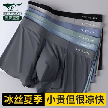 七匹狼男士內褲冰絲無痕四角褲青少年褲頭男款褲衩莫代爾平角短褲