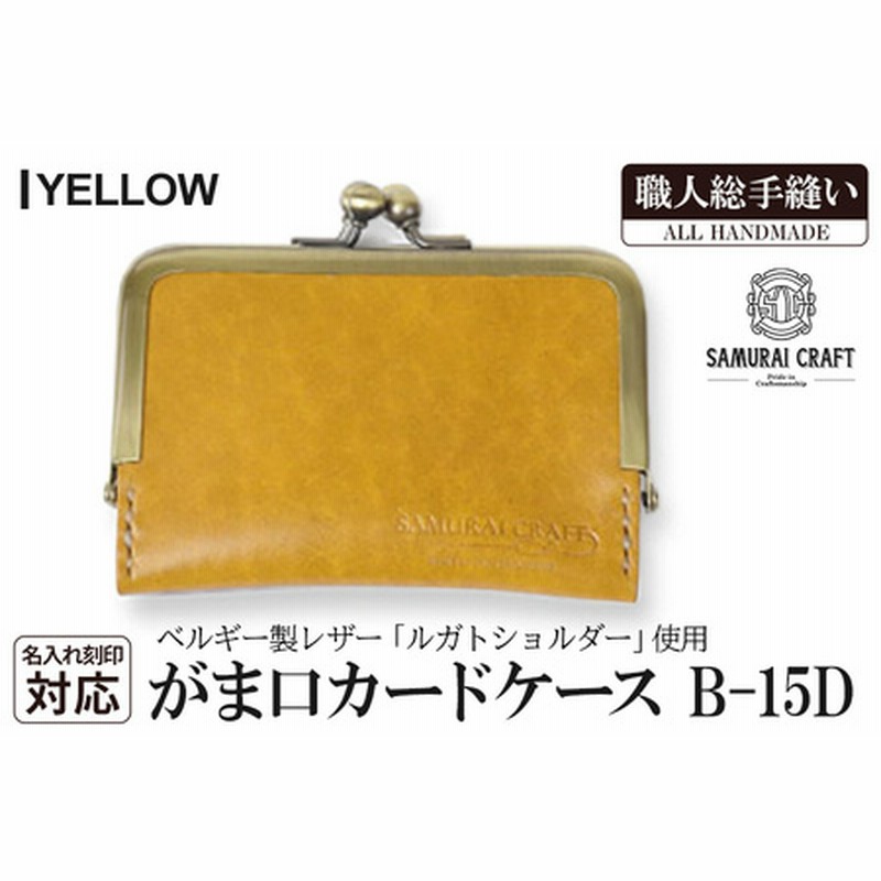 サムライクラフト　ミドルウォレット B-10 ルガトショルダー イエロー 楽天市場】【サムライクラフト】 ミドルウォレット B-10