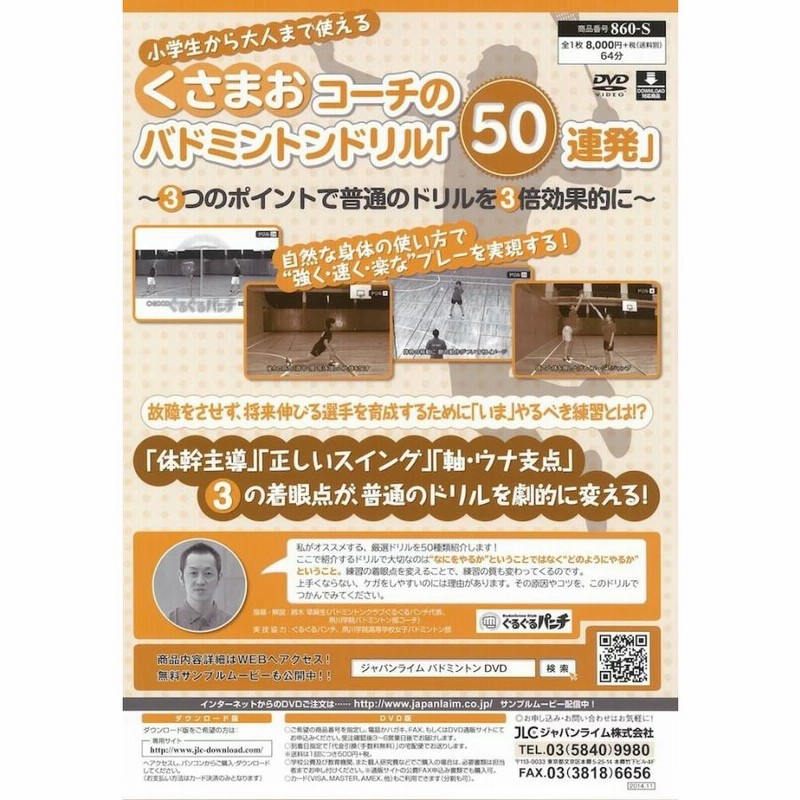 くさまおコーチのバドミントンドリル「50連発」 DVD 鈴木草麻生