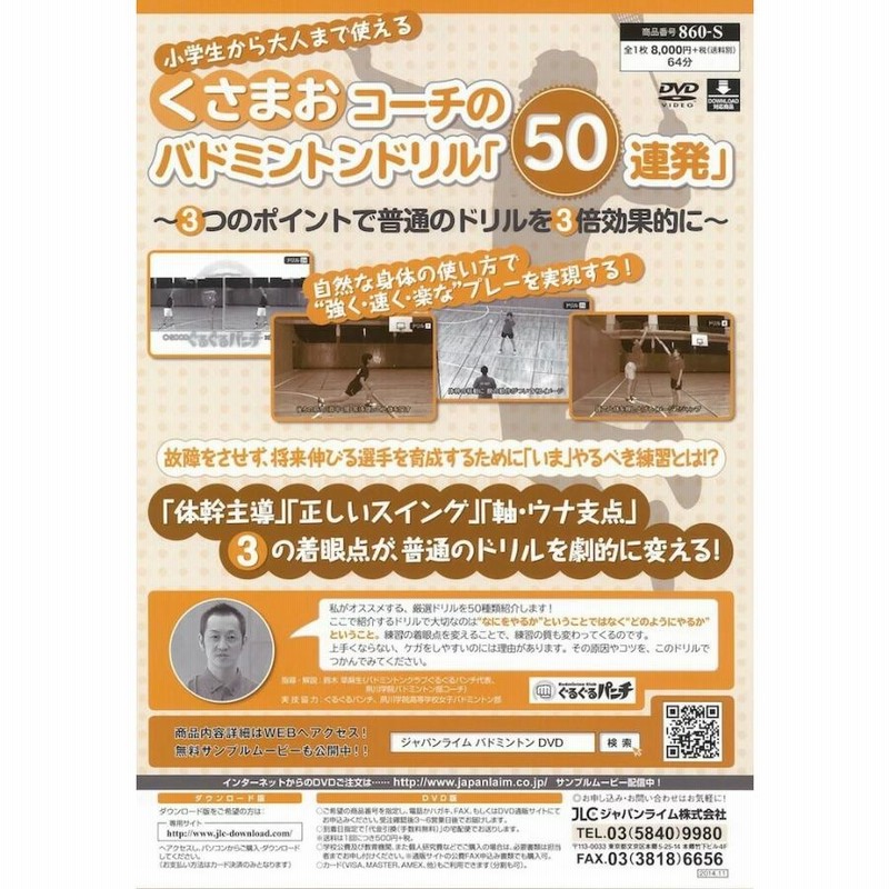 くさまおコーチのバドミントンドリル「50連発」 DVD 鈴木草麻生 860-S