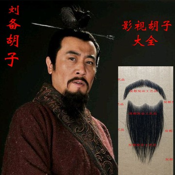 【限時免運】影視古裝武俠劇男士假鬍子 化妝易容鬍子 書生長鬍子 演出鬍子 演出道具