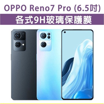 OPPO Reno 7Pro Reno7Pro 玻璃膜 保護膜 玻璃貼 保護貼 透明 霧面 磨砂 抗藍光 黑框 全膠