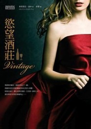 慾望酒莊[二手書_普通]