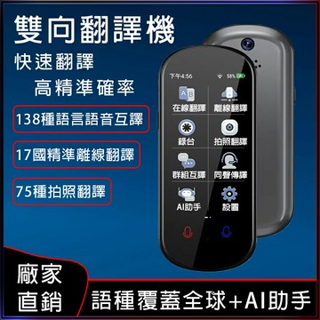【全球優品匯】臺灣出貨 翻譯機 z2【138種語言翻譯+拍照翻譯+AI助手】雙向翻譯機 離線翻譯機 語言翻譯機 翻譯神器 出國旅遊必備