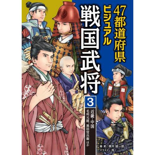 47都道府県ビジュアル戦国武将