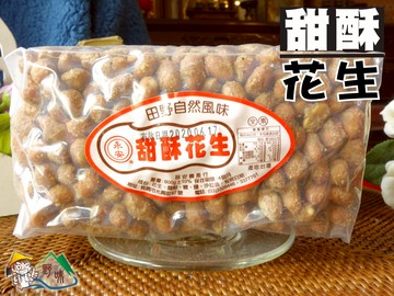 【野味食品】詠安 甜酥花生(全素,永安花生,600g/包,桃園實體店面出貨)脫殼花生,甜味花生