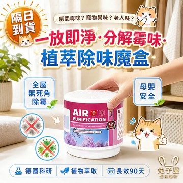 [現貨】寵物消臭魔盒 寵物除臭貓砂除臭室內消臭 寵物消臭室内除臭狗尿去味劑芳香劑除臭劑除臭盒 空氣淨化