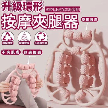 🔥隔日到貨🔥美腿升級 瘦腿器 美腿夾腿器 瘦腿按摩器 瘦腿神器 夾腿按摩器 滾輪按摩 腿部按摩 小腿按摩 腿部滾輪