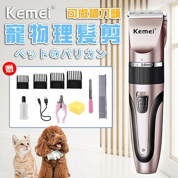 KEMEI USB充電式專業級可微調刀頭寵物電動剃毛(電剪/寵物電剪/電動理毛器)(E0