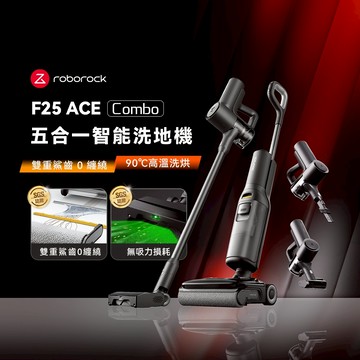 【Roborock 石頭科技】F25 ACE Combo 五合一AI全能吸塵洗地機(WD5M6A)