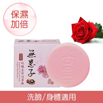 【古寶】玫瑰玉容活膚晶皂100g(玫瑰精露-增加保濕度/臉部及身體適用)