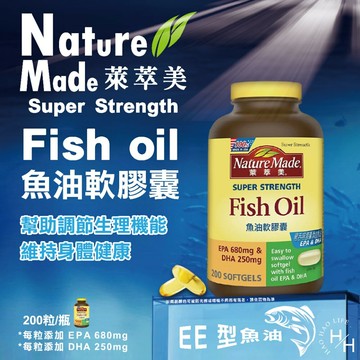 【好好生活｜Nature Made萊萃美】魚油軟膠囊(200粒) 魚油 DHA EPA E 型魚油 Omega 3 好市多現貨快出
