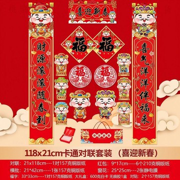 103臺灣有貨💥對聯春節2026年馬年最新款高配版定製福字廣告logo年會禮品定做