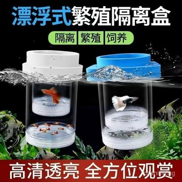 🐒孔雀魚新款隔離懸浮幼魚産房魚苗懸浮式漂浮孵化懸浮隔離盒孵化盒🔥509🔥 IJHW