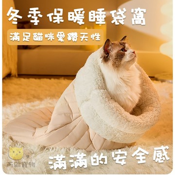 【台灣現貨】 貓睡袋 符合貓咪鑚洞習性 貓咪睡袋 保暖窩 寵物睡袋 寵物保暖墊 寵物睡墊 貓窩 寵物睡窩 寵物保暖毯
