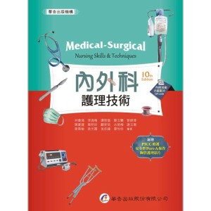 華杏-建宏 內外科護理技術(10版) 9789861947150 <建宏書局>