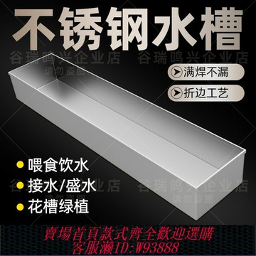 {台灣公司貨 可打統編}不銹鋼水槽長方形接水兔狗喂食喝水雞食槽飲水長條陽臺花槽可定制