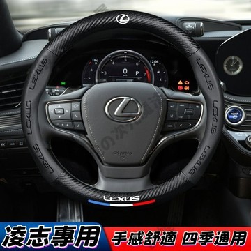 【隔日到貨】Lexus 凌志專用方向盤套 真皮方向盤保護套 ES/NX200/RX/LS/LX/CTGS/IS300系列