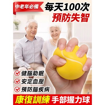 👉限時下殺⏰【復健訓練握力球】高回彈捏捏球|老人鍛鍊手指力量握力器|高回彈手功能復健捏捏球|辦公室舒壓/老人復健